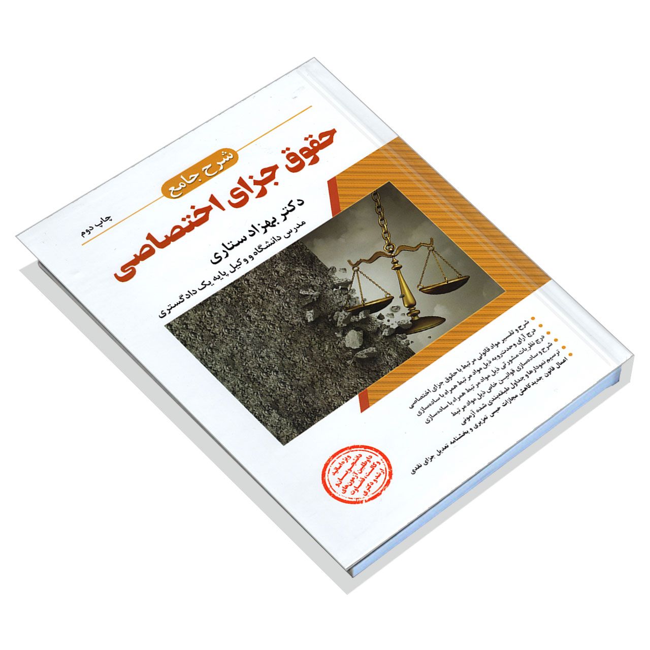 حقوق جزای اختصاصی